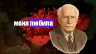 Если мужчина произносит эти 5 фраз — повернись и уходи немедленно! Карл Юнг