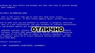 Обходим вирусы (фейковая виндовс)
