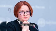 БАНКИ ГУБЯТ ЭКОНОМИКУ РФ! ГАРТУНГ ВЫСКАЗАЛ ВСЕ В ЛИЦО ?