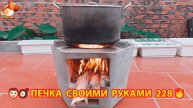 Печка своими руками для дачи и сада вариант (228) Пошаговая инструкция как сделать 👩🏻🍳🥘👨🏻🍳