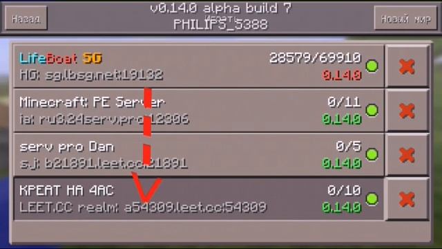 Айпи сервер на майнкрафт 0.14.0