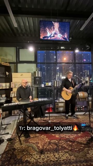 Мы можем выступить и у Вас, пишите тг: @bragovar007 #квартирник #живаямузыка #музыкадлядуши