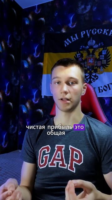 Что такое прибыль? #shorts