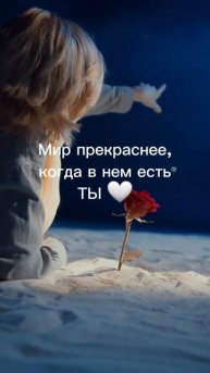 Мир прекраснее, когда в нем есть ты❤️ @power_meditations_🌟