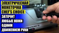 ⚪ ЭЛЕКТРИЧЕСКАЯ НОЖЕТОЧКА КУПИТЬ В МИНСКЕ 🤘 ЗАТОЧНОЕ УСТРОЙСТВО ДЛЯ НОЖЕЙ СВОИМИ РУКАМИ ⚪
