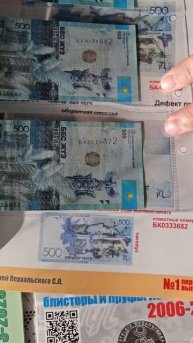 Узнай сколько стоят бракованные 500 тенге. Внимательно?