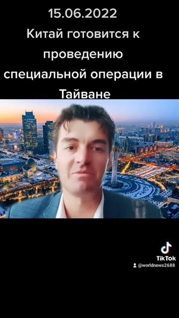 15.06.2022 Китай готовиться к проведению операций в Тайван