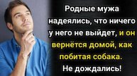 Про мужа, его родственников и наследство. Аудио рассказы