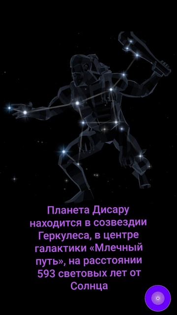 Планета Дисару