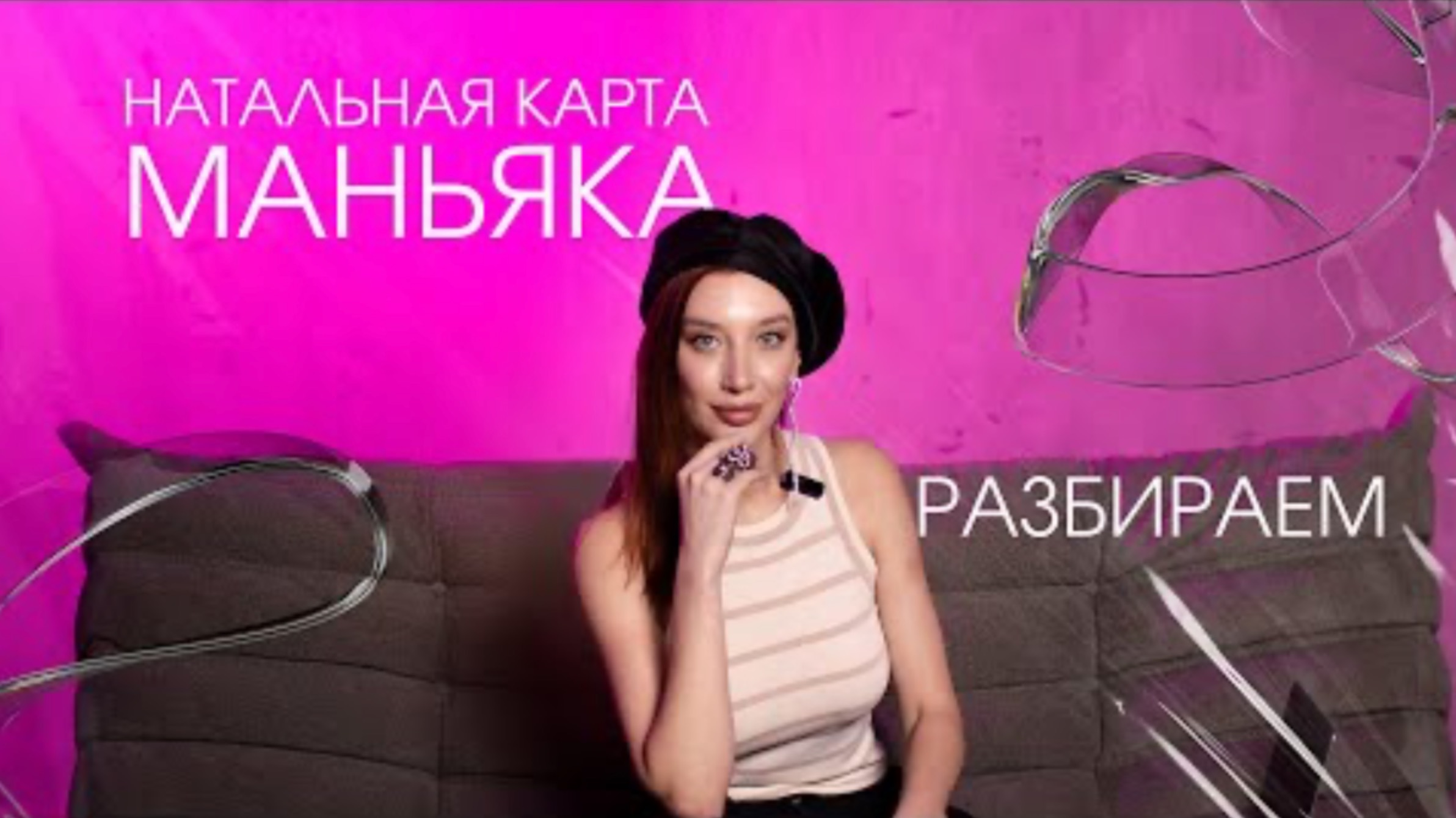 РАЗБОР НАТАЛЬНОЙ КАРТЫ МАНЬЯКА. НА ПРИМЕРЕ ДЖЕФФРИ ДАМЕРА