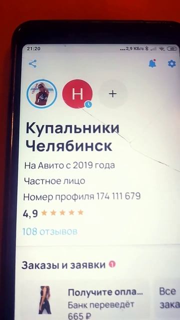 Авито профиль ,в поисковике можно набрать Анна Лыжнёв?