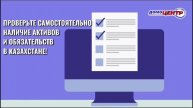 24 часа от 15.12.23_Декларация об активах и обязательствах