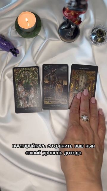 Как увеличить доходы #деньги #финансы #доход #таро #tarot #
