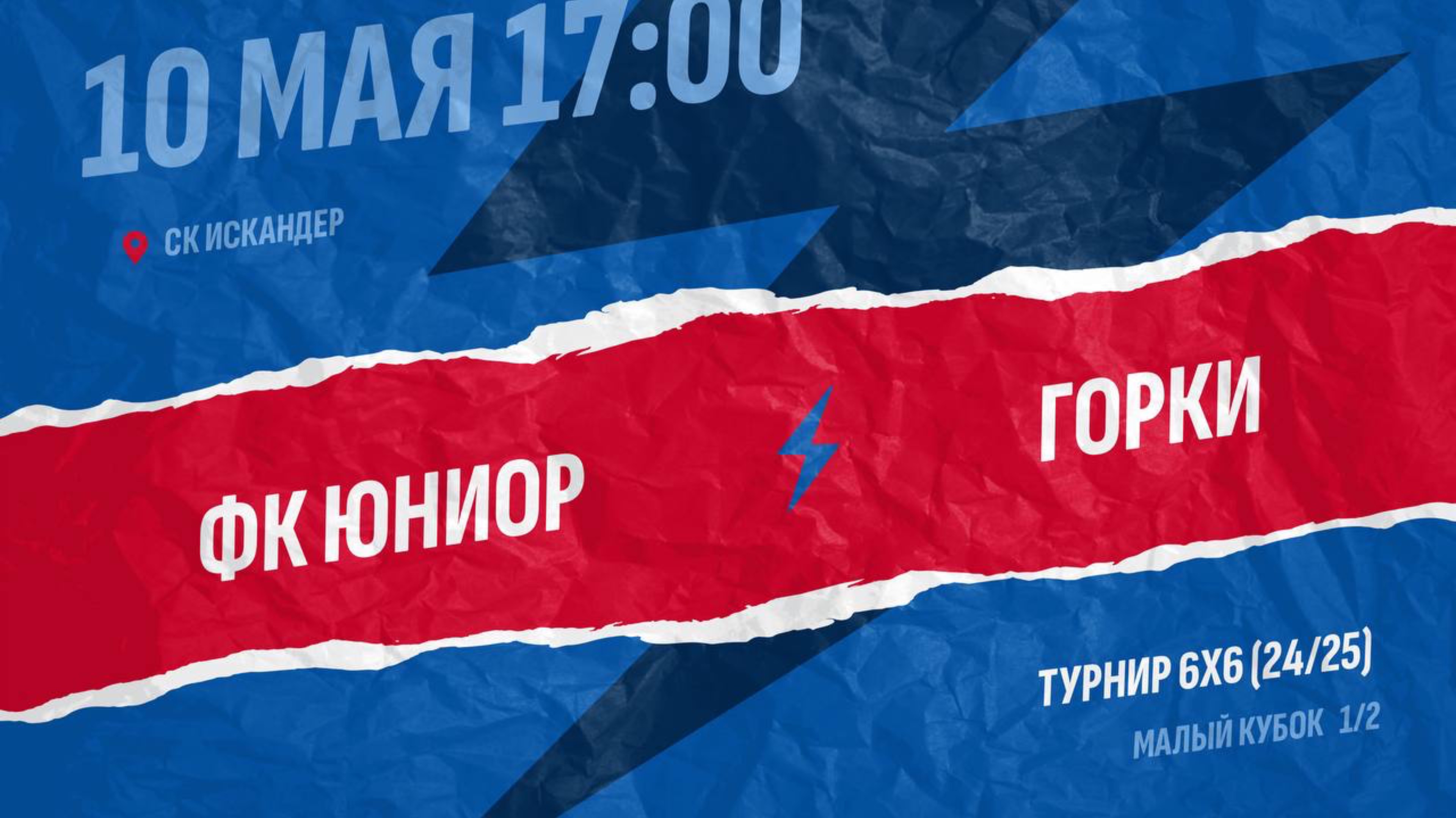 Юниор-Горки