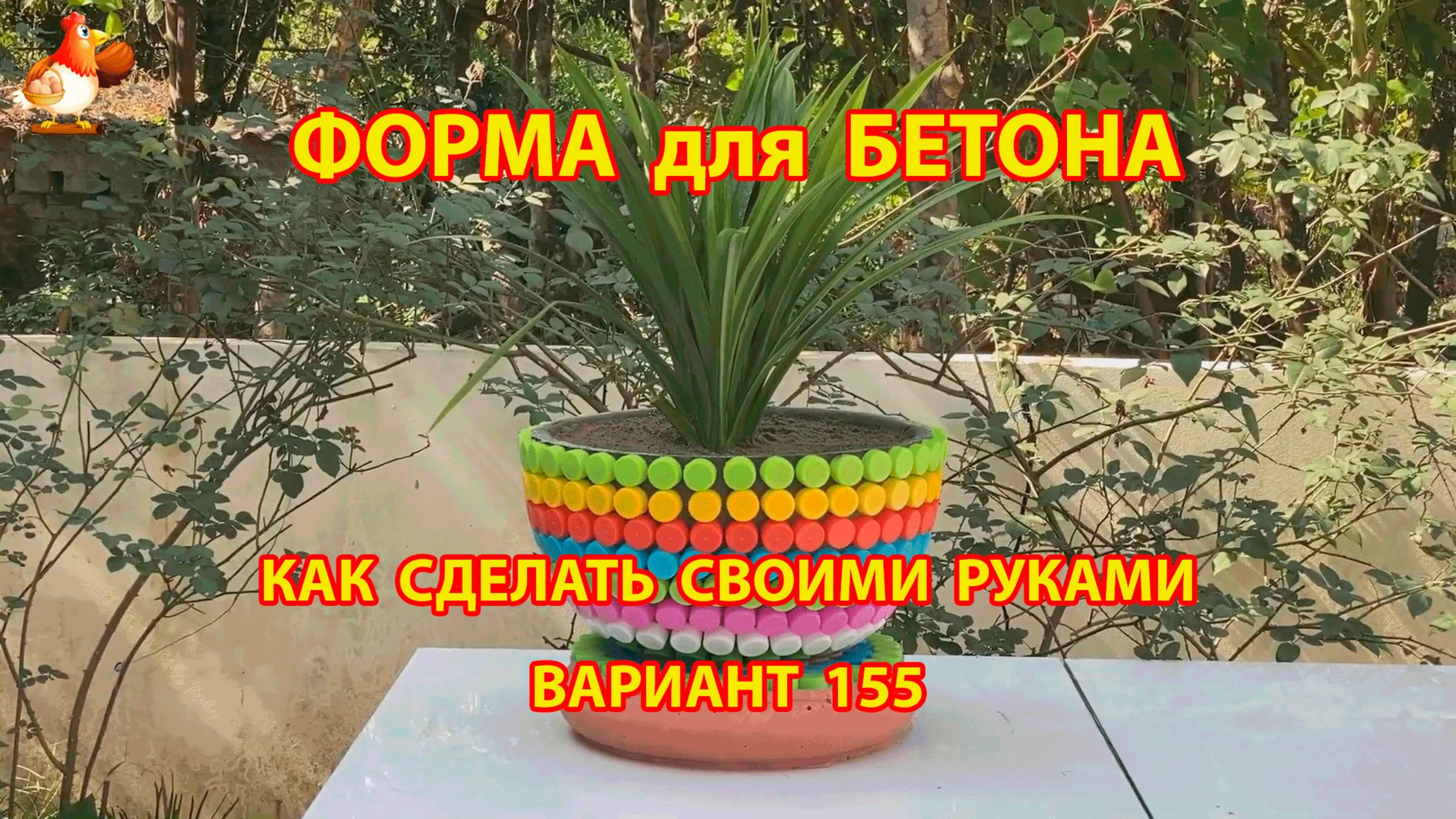 Форма для бетона своими руками идеи для дачи и сада вариант (155)