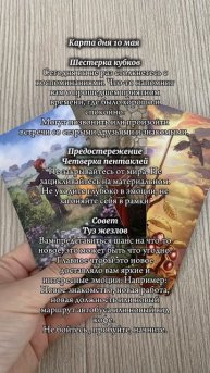 💫⭐️КАРТА ДНЯ 10 мая 2025 🌕🪐#картадня #таро #тароонлайн #таролог