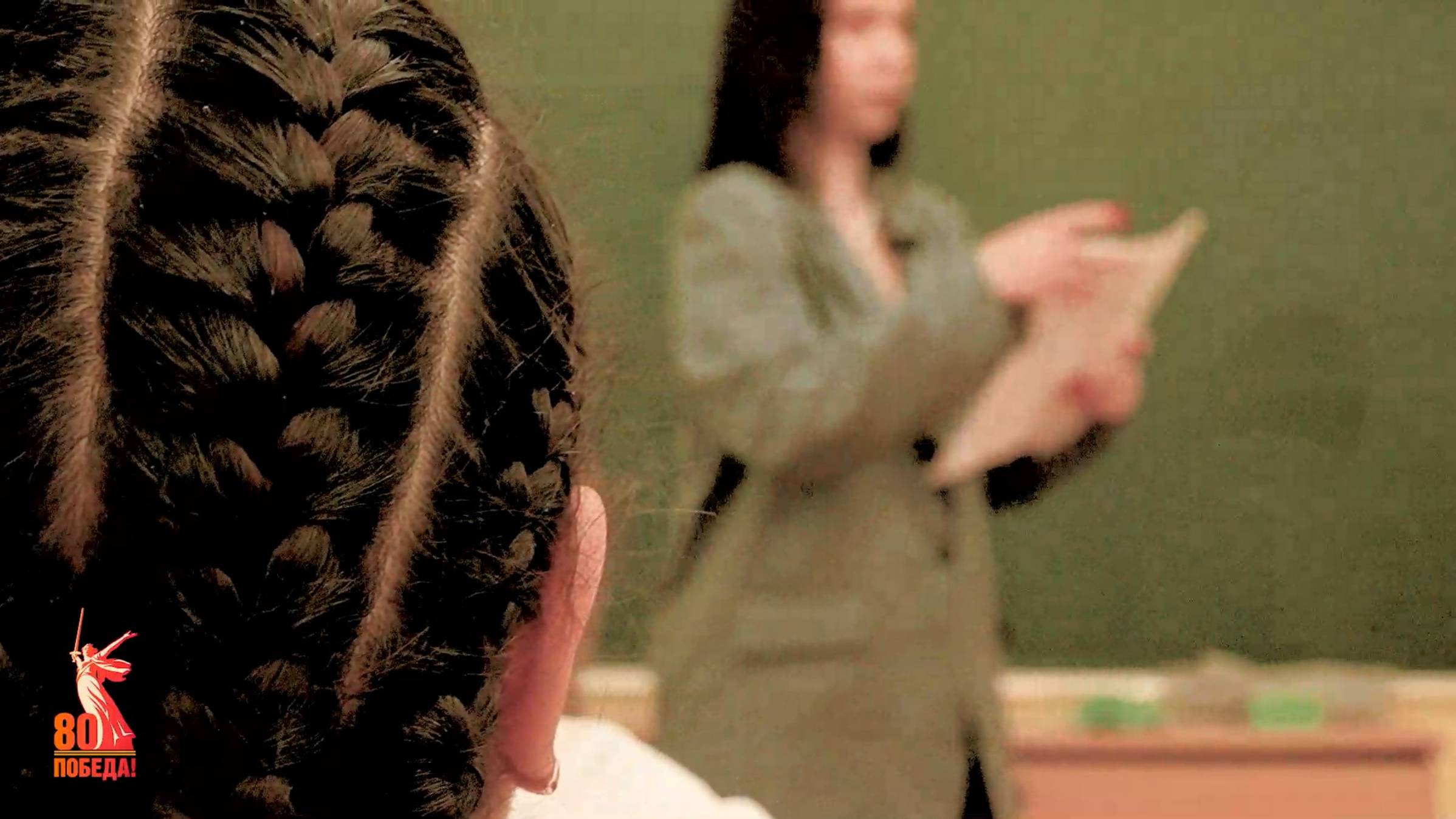 Урок мужества