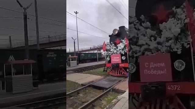 Встречаем Поезд Победы.