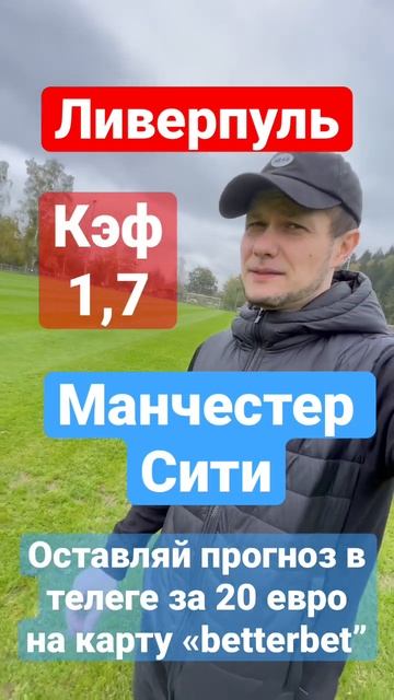 Ливерпуль - Манчестер Сити : Ставка и прогноз на футбол