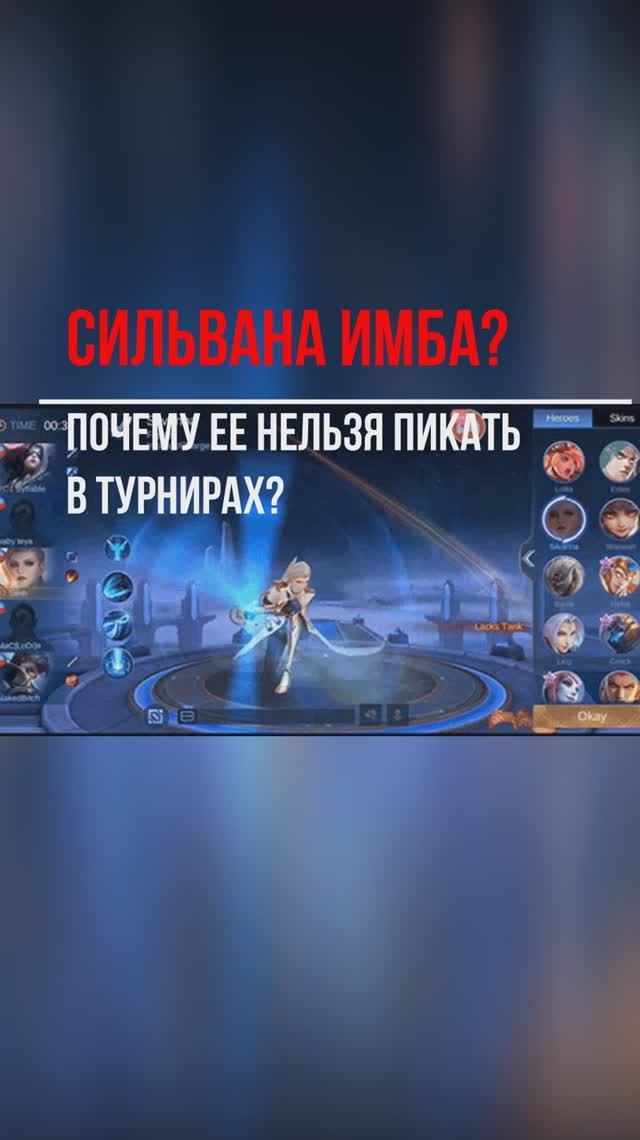 Почему Сильвану запрещено пикать в турнирах? Млбб