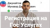 Как подтвердить Госуслуги для иностранца, иностранного гражданина