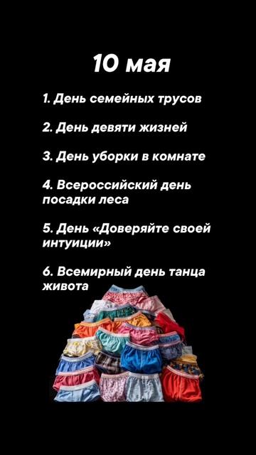 Какие праздники сегодня 10 мая #врек #вленту #популярное #праздник #празднуетпланета #май