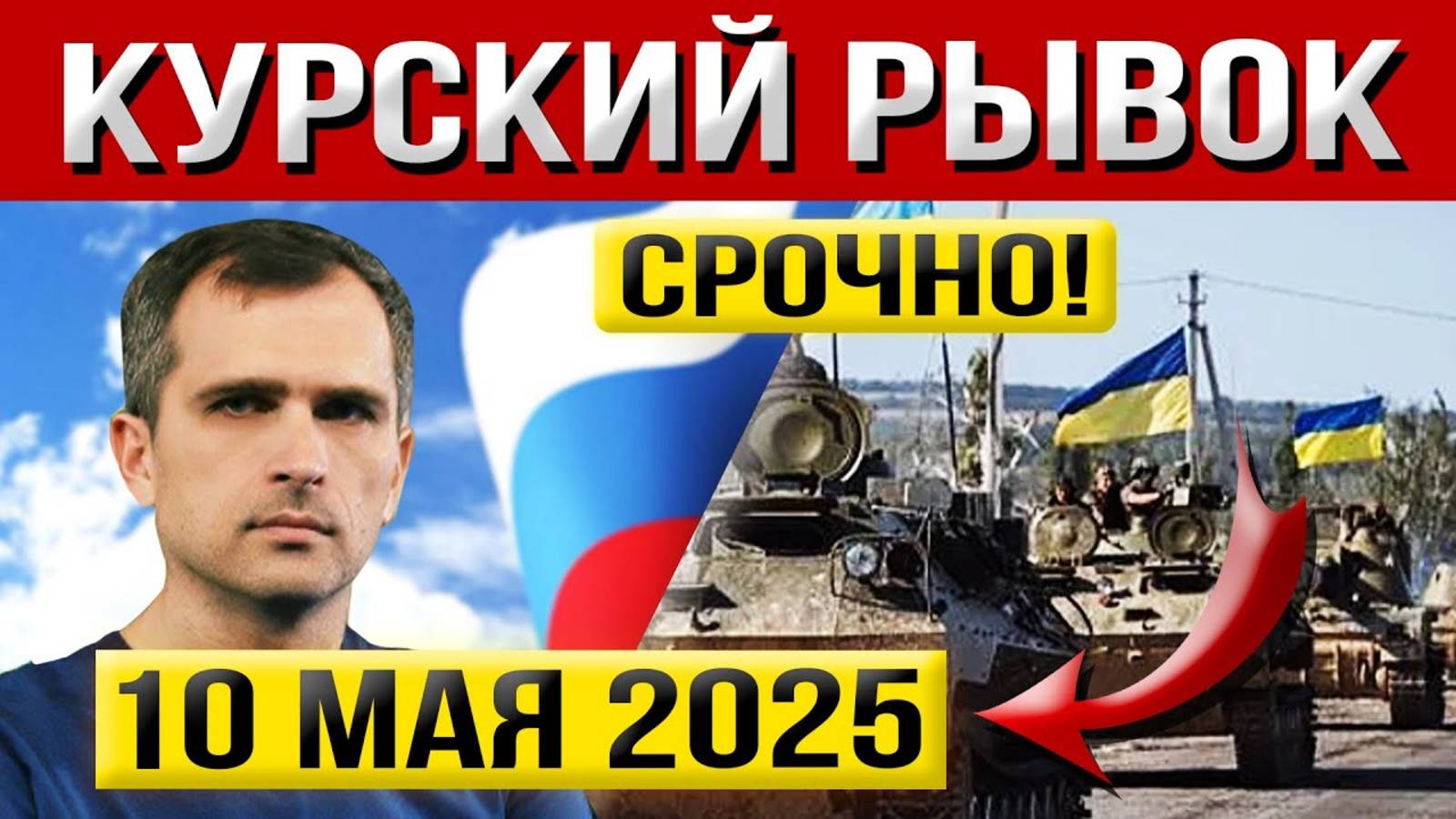 Утренняя СВОДКА (10 мая 2025) Что происходит Прямо Сейчас?
