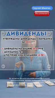 Дивиденды Сбербанка #дивиденды #акции #пассивныйдохо?