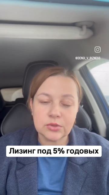 ЛИЗИНГ ПОД 5 % годовых