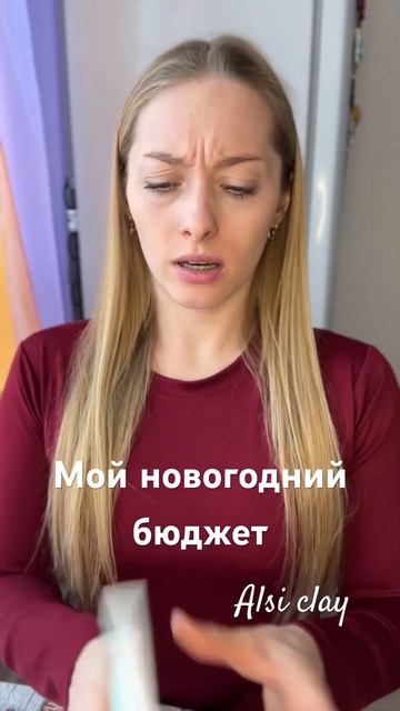 Бюджет новогодний🎄 #юмор #christmas #лайк #прикол #бюджет #?