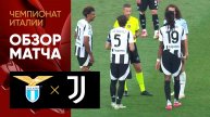 Лацио - Ювентус. Обзор матча чемпионата Италии 10.05.2025