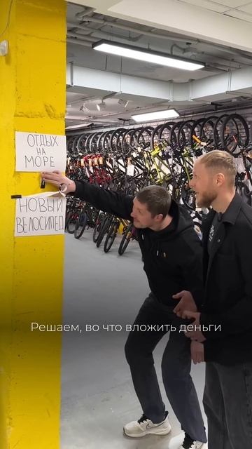 Инвестиции должны быть правильными 😉 #веломагазин