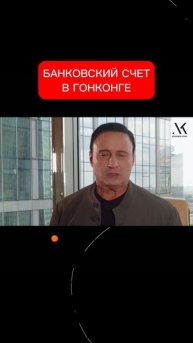 Банковский счет в Гонконге? #бизнес #гонконг #shorts