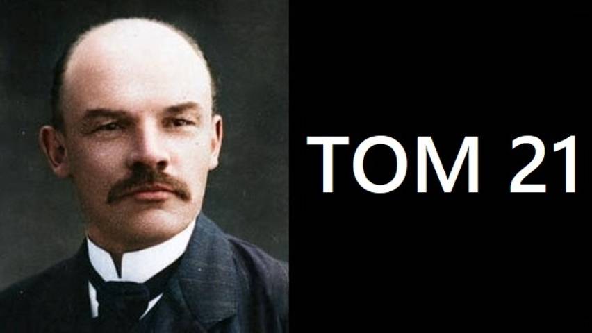 Итоги полугодовой работы. Ленин, том 21.