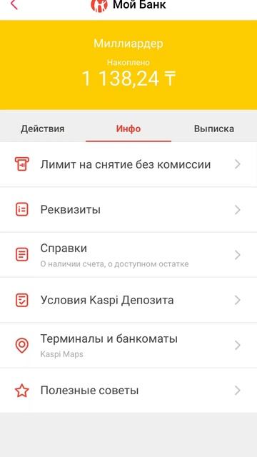 Каспи депозит, атын ауыстыр