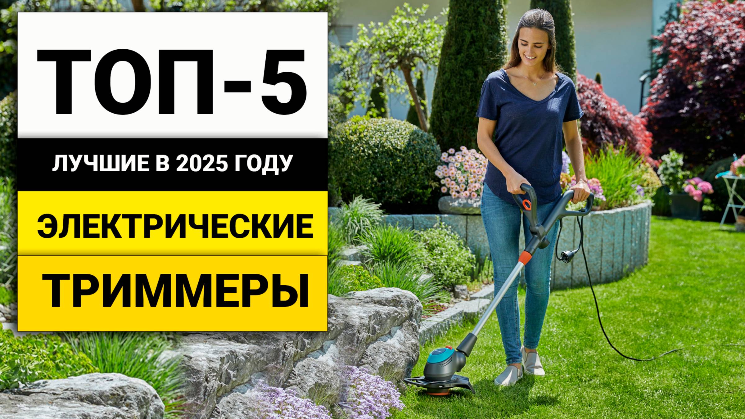 Лучшие триммеры работающие от сети 220 | ТОП-5 в 2025 году