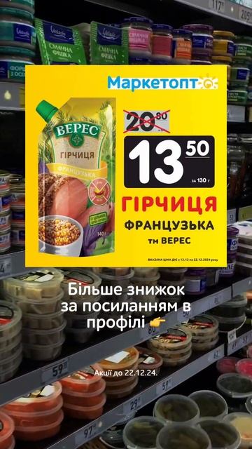 😱 Ціни летять вниз 🔆 Акції Маркетопт до 22 грудня 2024