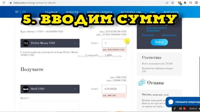 Как перевести деньги с Perfect Money на Skrill без комиссии?! 2023