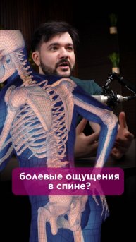 ❗️Почему у человека существуют непроходящие болевые ощущения в спине?🤷🏻♀️⁉️