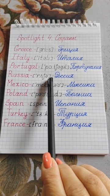 Читаем название стран на английском языке правильно! Spotlight 4класс