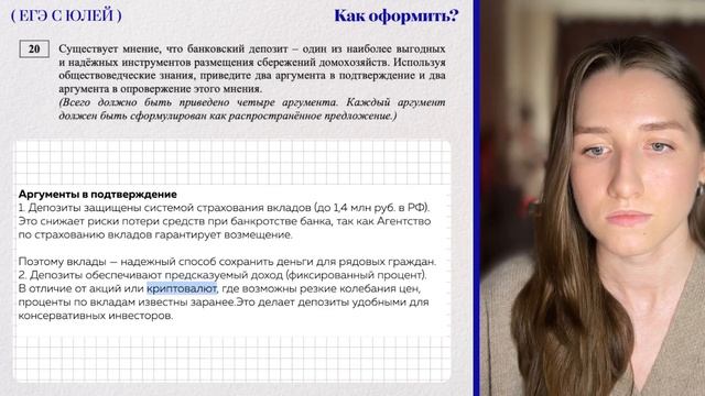 Как решить задание 20 на ЕГЭ по обществознанию?