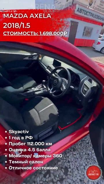 #авторынок #продажаавто #продажа #хабаровск #mazda #axela #mazd