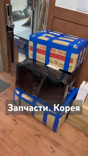 #автозапчасти #automobile #корея Правда Групп.