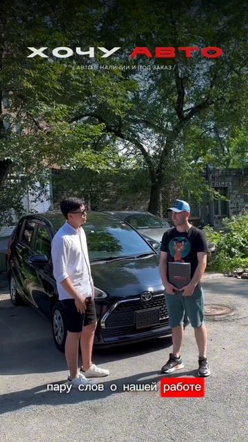 выдача Toyota Sienta  #авто #хочу #подзаказ #toyota #sienta