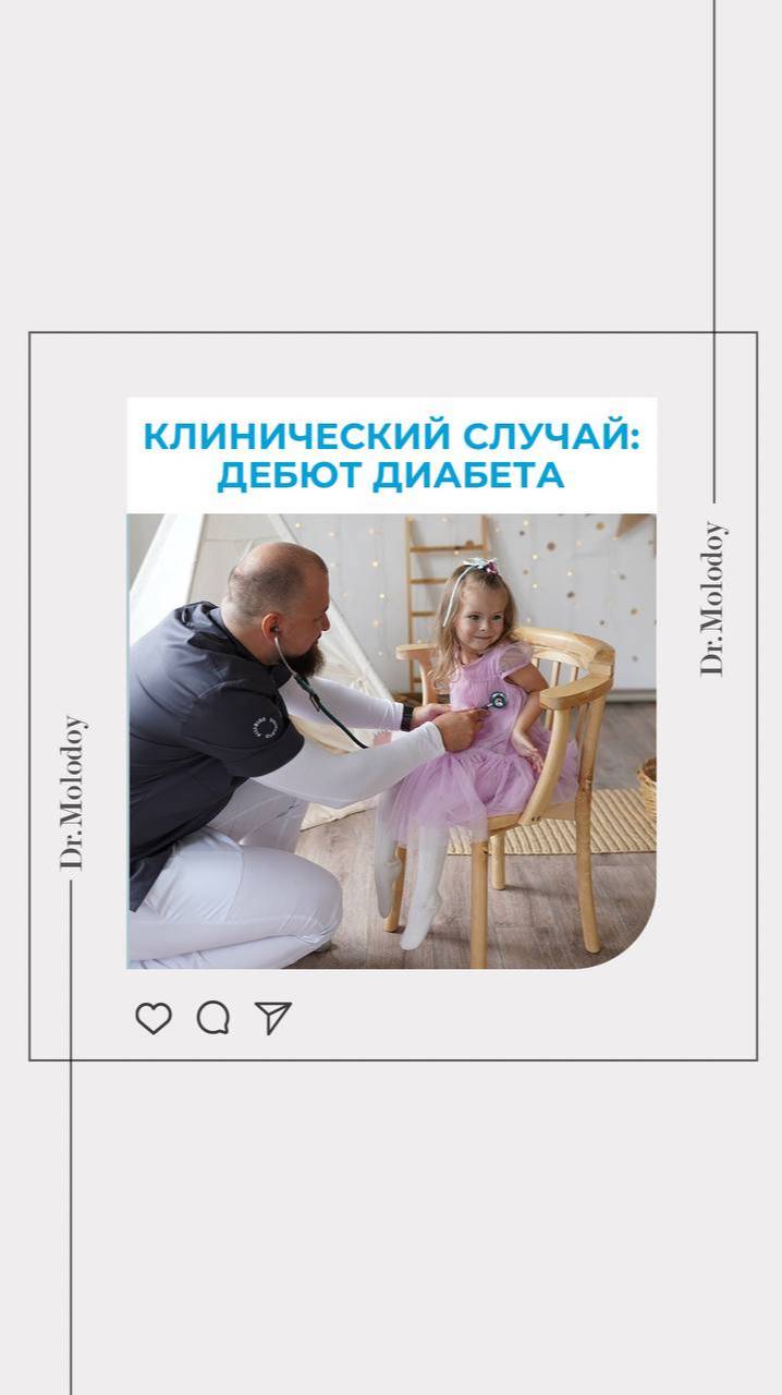 Диабет