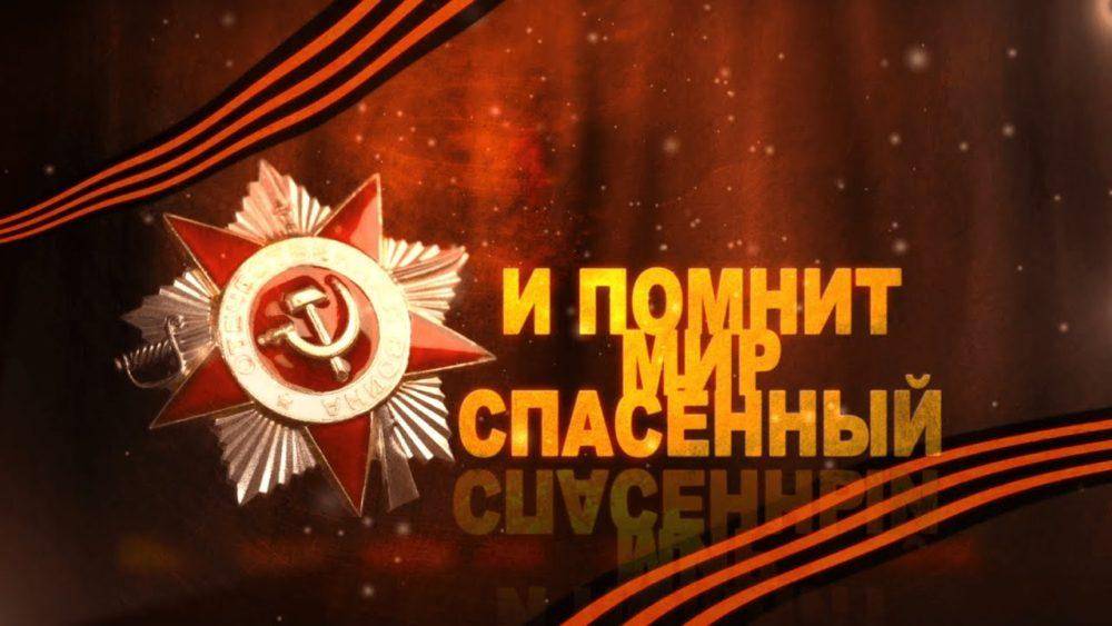Интерактивный музейный проект "И помнит мир спасенный!"