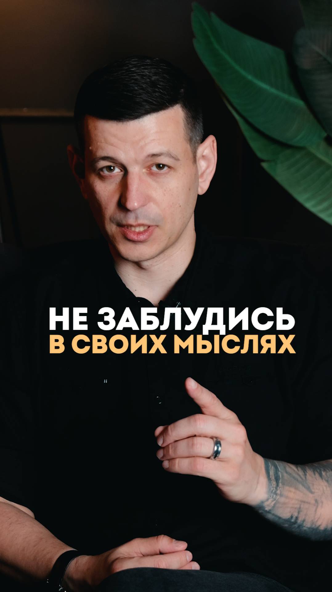 Думайте о хорошем