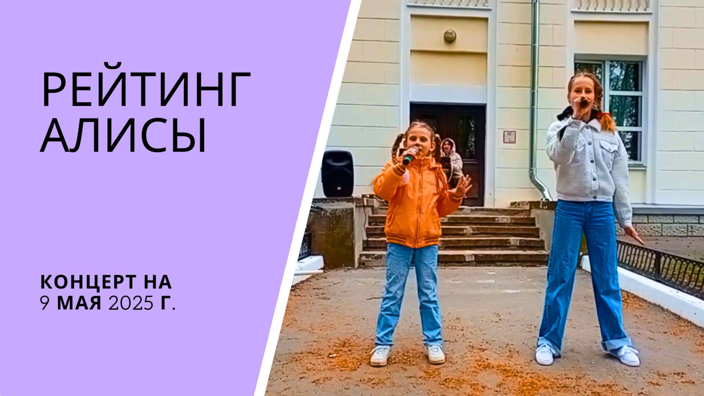 Концерт на 9 мая 2025