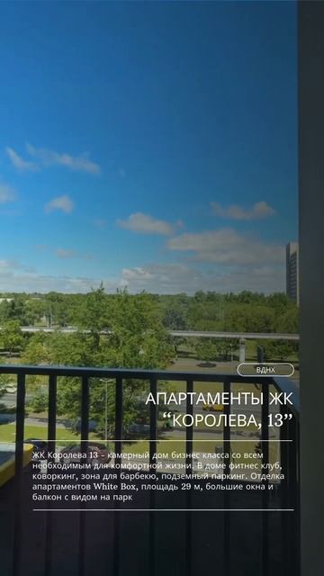 ЖК Королева 13