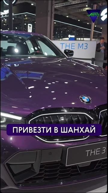 НОВИНКА ОТ BMW в Шанхае 2025 #AutoShanghai2025 #AutoShanghai#АвтоВыставк